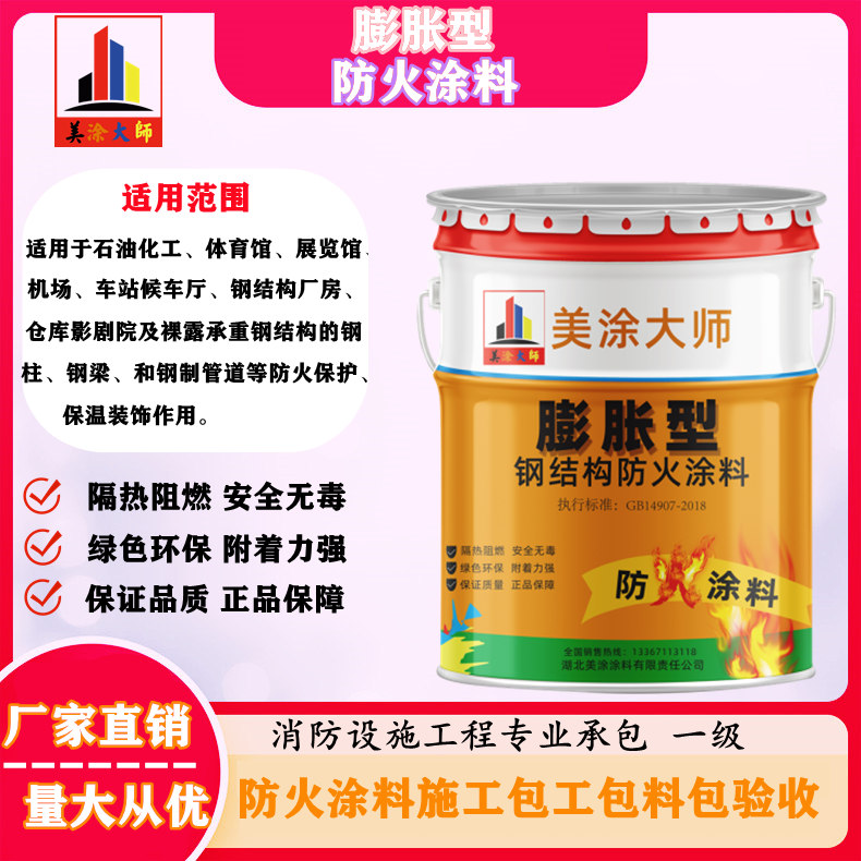 贡觉膨胀型钢结构防火涂料是什么样的