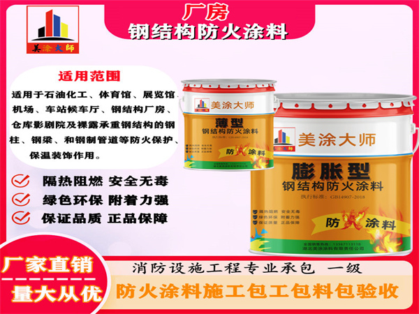 贡觉厂房钢结构防火涂料