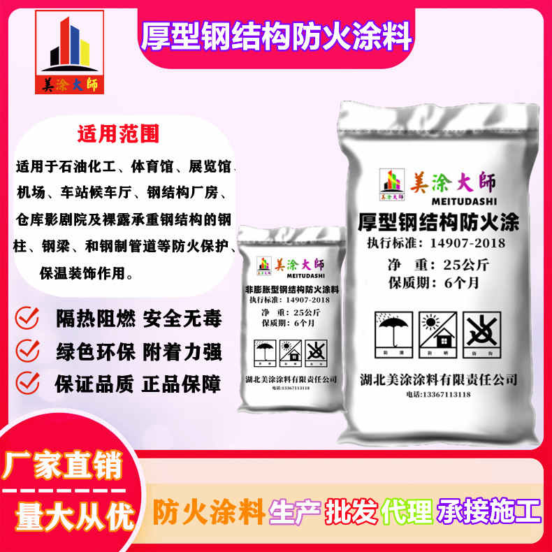 厚型钢结构<a href='http://www.m-t.net.cn/case/' target='_blank' title='贡觉防火涂料' ><strong>贡觉防火涂料</strong></a>贡觉防火涂料.jpg